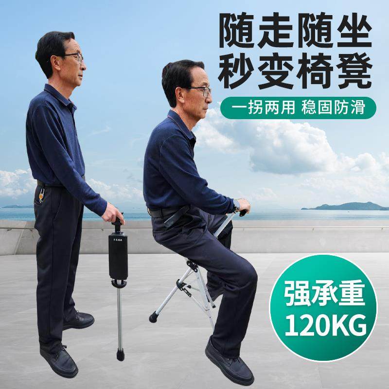 杖老人拐椅多可携式拐棍座STX椅滑折叠两用拐杖防功能手杖凳轻便