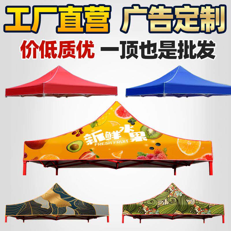 户外四脚伞帐篷篷布厚加顶布印字摆摊广用四角遮阳棚防CT3688雨棚
