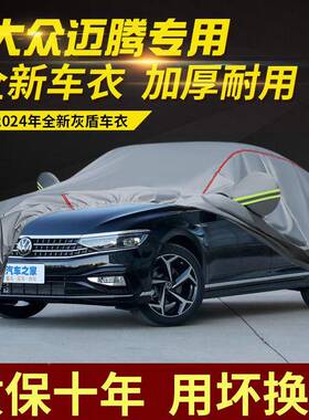 一汽大众迈腾车衣车罩加厚汽防水专防雨晒隔热遮23049阳盖防车布
