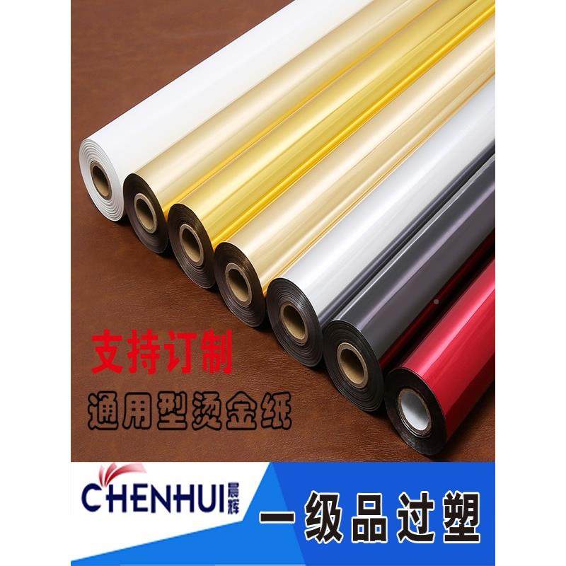 热印纸电化学铝进口L183 纸UXN717 383 Curz皮革座啡底咖填充皮革