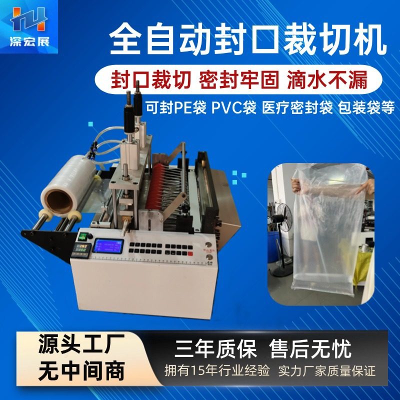 全自动裁切封口一体机PE袋制袋机自动医疗灭菌袋热封机平口袋封口,机械设备,其他机械设备,淘宝优惠券,粉丝福利购,淘宝优惠卷