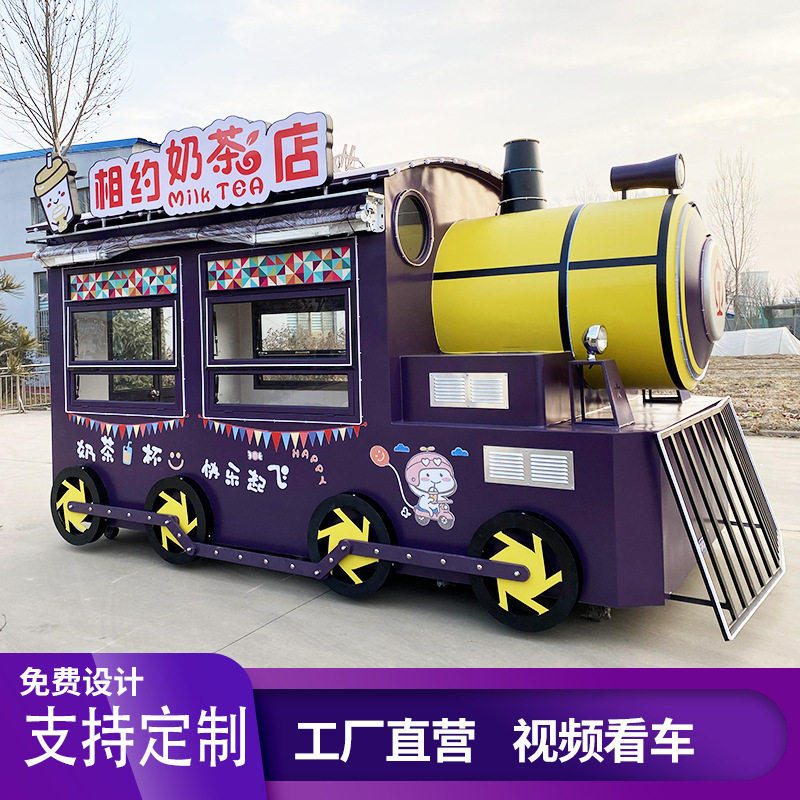 景区火车头小吃车加长售卖车冷饮奶茶车摆地摊夜市创业多功能餐车