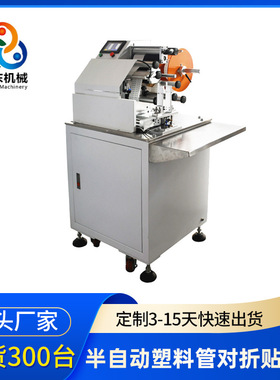 波纹管对折贴标机东莞塑料管半自动脚控小型不干胶对折贴标机厂家