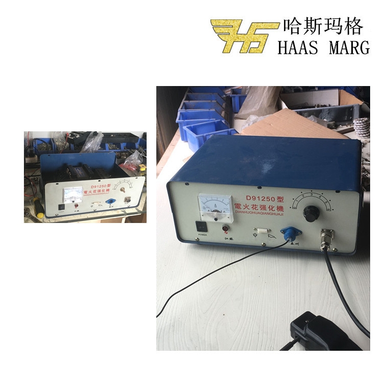哈斯玛格厂家直销D91系列电火花强化机(150W)