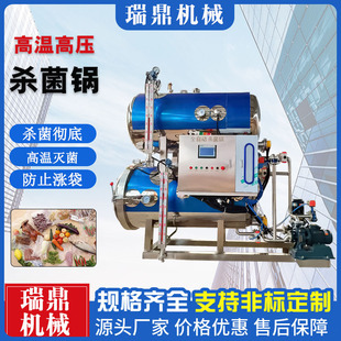 牛肉干肉制品杀菌锅 咖啡饮料杀菌釜 酱牛肉高温高压灭菌设备