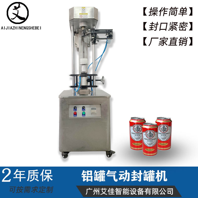 真空果汁饮料铝罐气动封罐机 厂用自动封口机易罐头拉罐封盖机