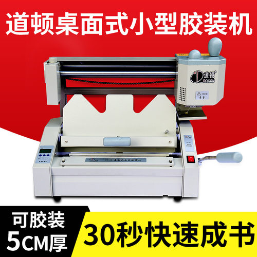 道顿30+胶装机无线a4小型热熔胶装机无线热熔装订机标书热熔机