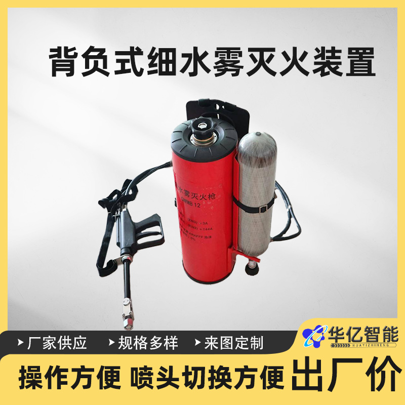 高压背负式细水雾灭火枪直流喷雾消防喷水枪装置脉冲灭火枪