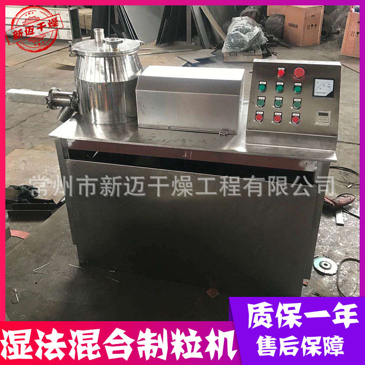 供应GHL-10型湿法混合制粒机香精香料混合制粒机小型实验用