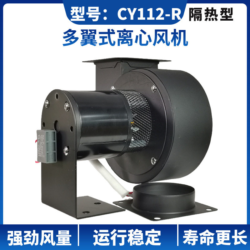 CY112-R离心式风机多翼式隔热工频气模工业排风耐热抽风机鼓风机