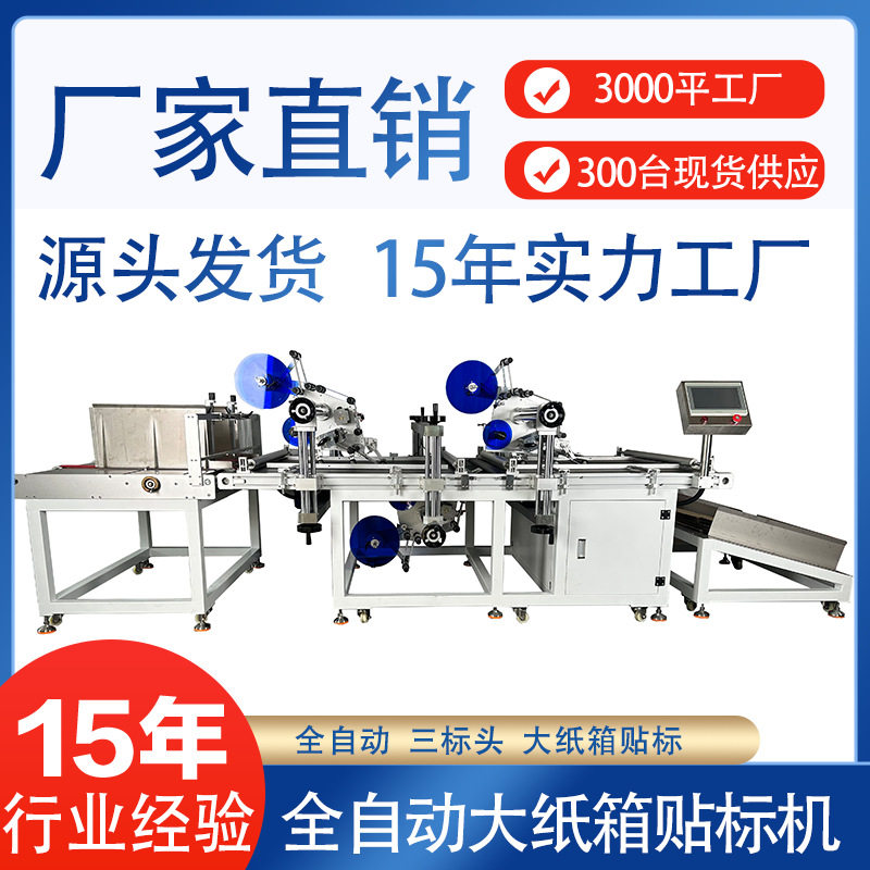 全自动三标头纸箱贴标机 书本高速纸盒贴标 超大纸盒分页式贴标机,机械设备,其他机械设备,淘宝优惠券,粉丝福利购,淘宝优惠卷