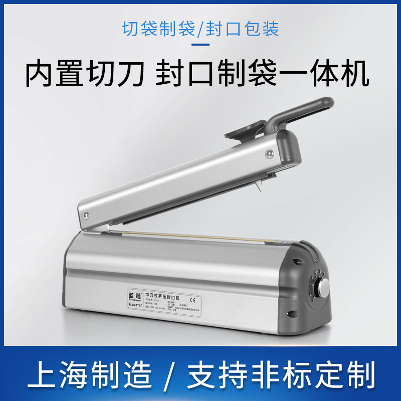 中刀式手压封口机商用小型家用塑料袋铝箔月饼封口机包装机切袋款