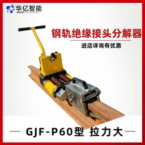 GJF-P60 Устройство для определения соединений изоляции рельсов Производитель поставляет устройство для определения соединений изоляции рельсов