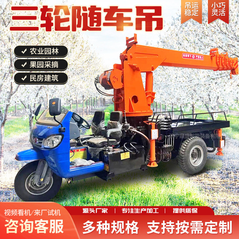 厂家供应2吨5小型农用三轮随车起重机吊伸缩旋转吊臂吊臂长