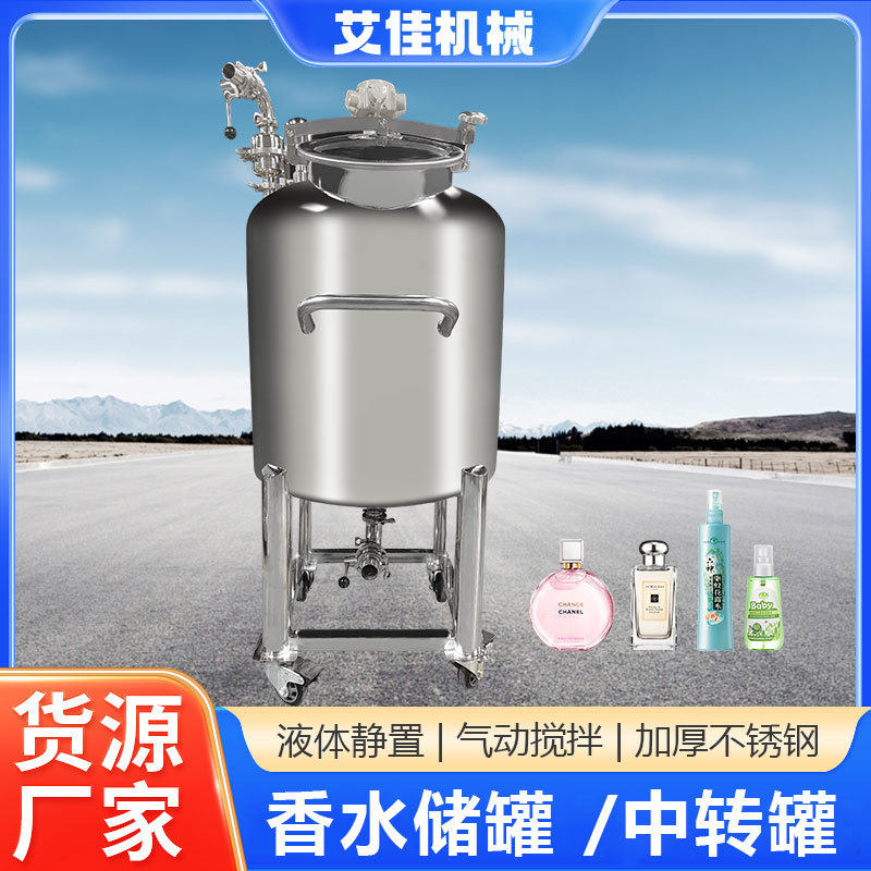 不锈钢压力香水储罐 可移动花露水香薰中转罐香水搅拌机
