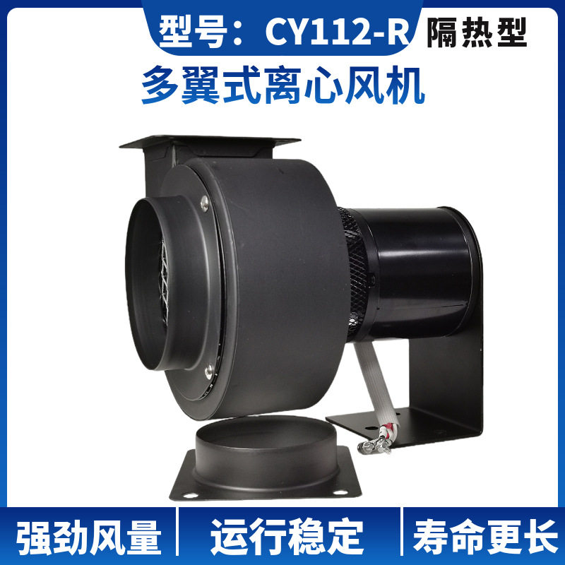 CY112-R高温加长轴隔热离心风机烘干锅炉烘箱烘焙排烟风机