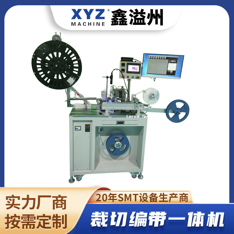 裁切编带一体机带计数+CCD视觉检测功能可订非标编带机全自动
