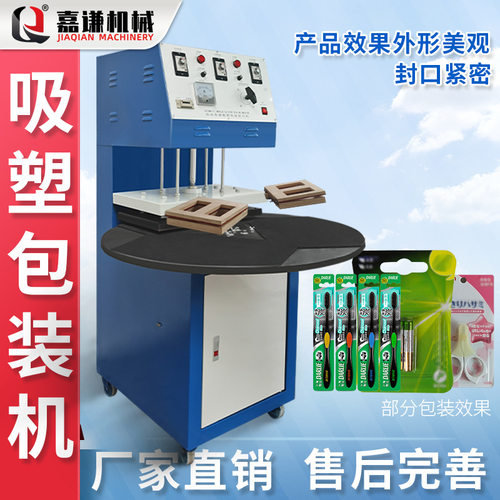 供应自动热压唇膏纸卡吸塑包装机 指甲钳玩具文具热合吸塑机
