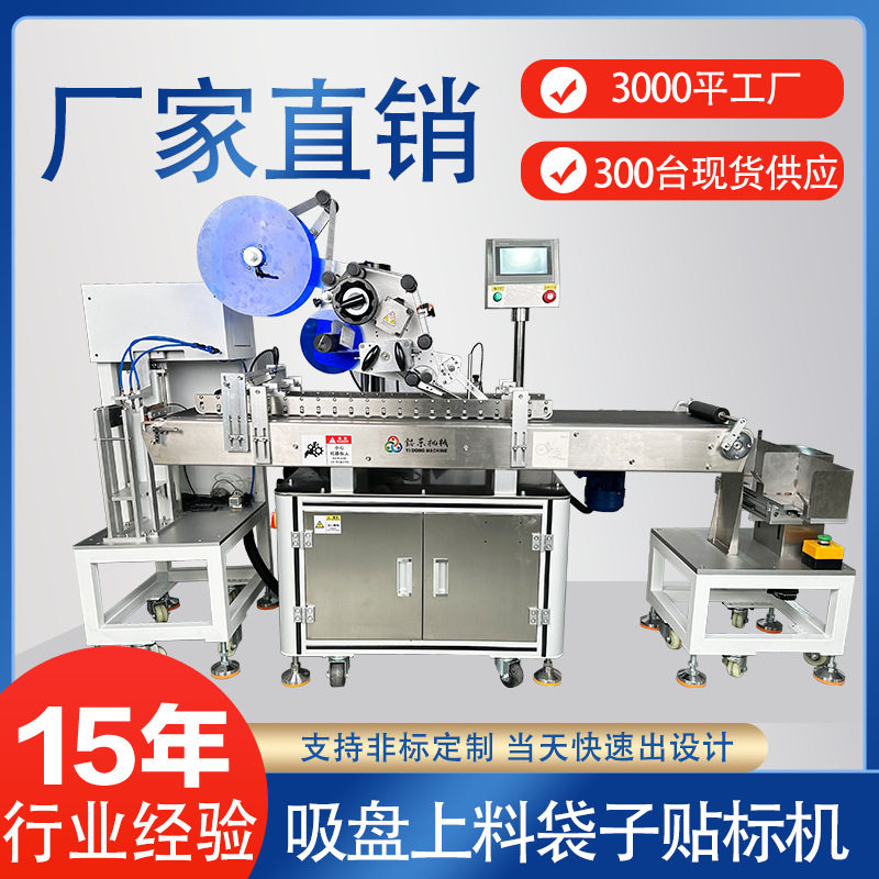 吸盘上料袋子贴标机 PE包装袋书本纸盒贴标机 吸风平面自动贴标机,机械设备,其他机械设备,淘宝优惠券,粉丝福利购,淘宝优惠卷