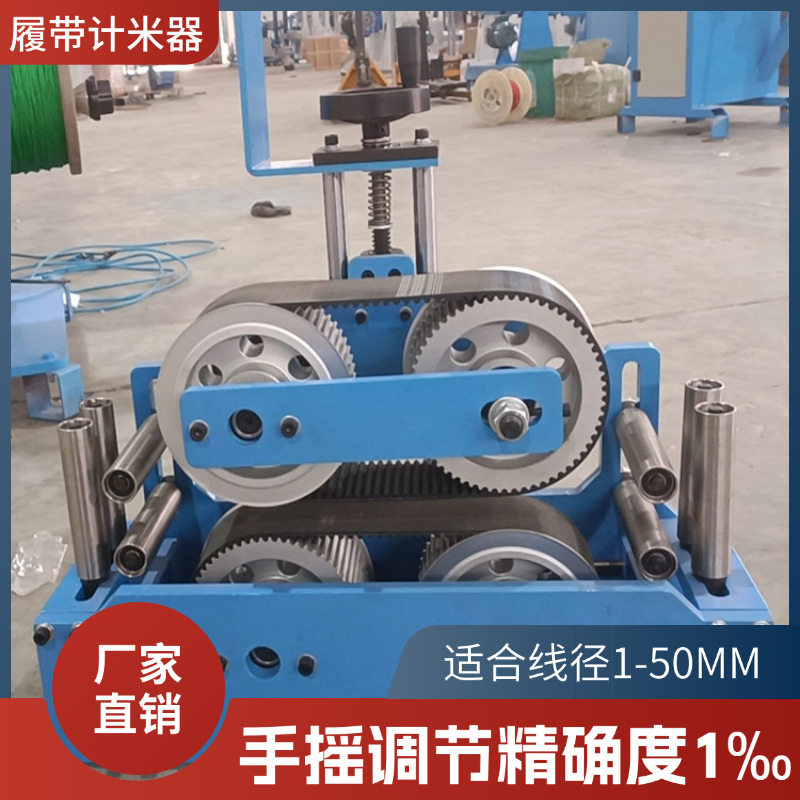 钢丝绳计数器麻花状计米器电线电缆显示计数编码器履带式长度仪器