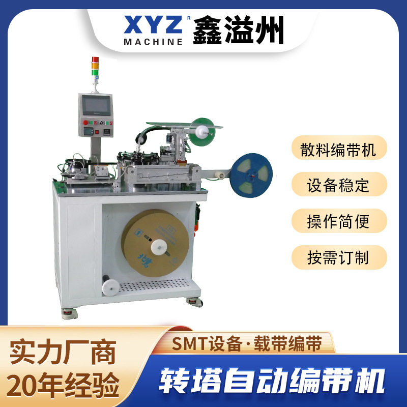 自动编带机转塔转盘摇臂冷封热封五金电子元器件散装料编带设备,机械设备,其他机械设备,淘宝优惠券,粉丝福利购,淘宝优惠卷