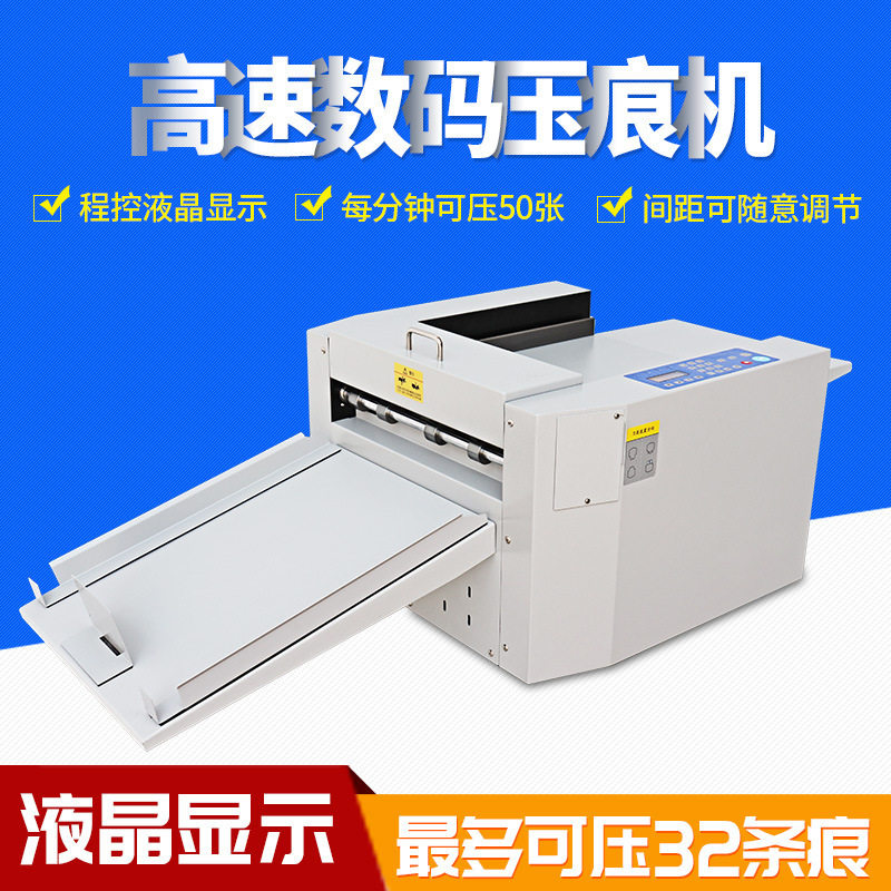 A3数码压痕机全自动虚线米线点线多功能折页机电动压痕机折痕机