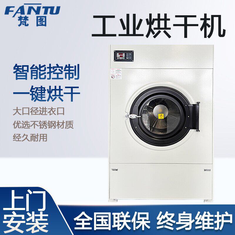 梵图牌50公斤全自动衣物床单烘干机不锈钢滚筒式酒店宾馆甩干设备