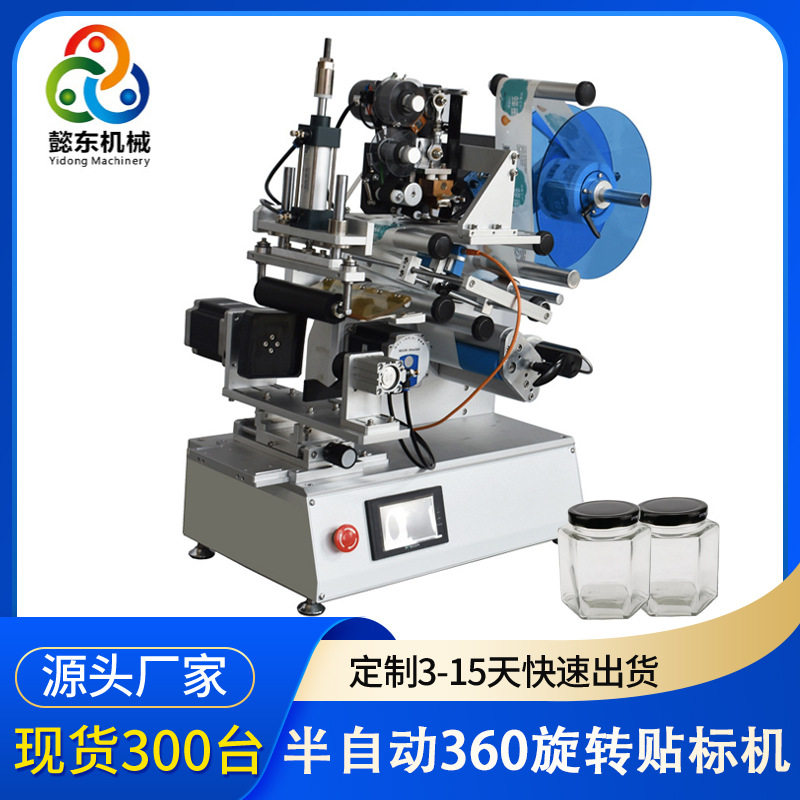 懿东半自动六棱瓶360°贴标机 旋转贴标机 多边形瓶不干胶贴标机,机械设备,其他机械设备,淘宝优惠券,粉丝福利购,淘宝优惠卷