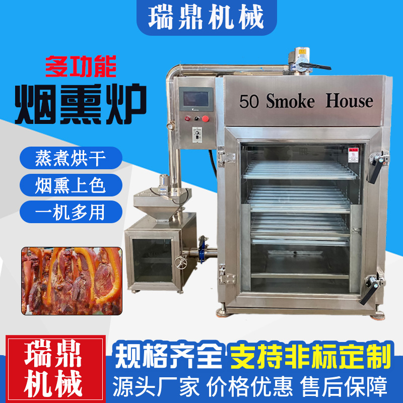 全自动腊肉烟熏炉 肉制品红肠烟熏机 风干鸡豆干蒸熏炉
