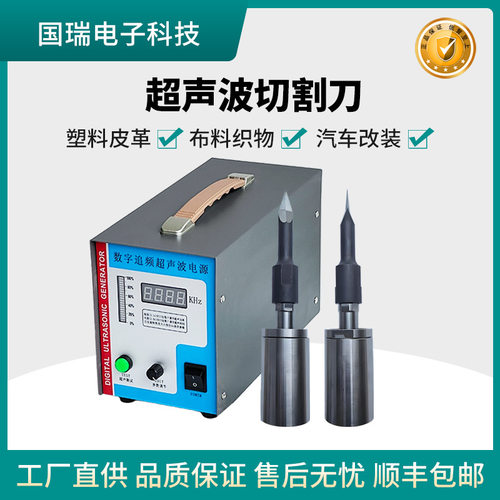 超声波切割刀塑料皮革布料纸板汽车大灯切割水口切除机手持式