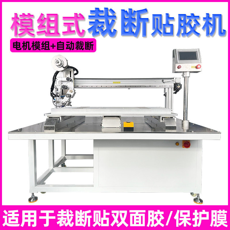 全自动裁断贴双面胶机 自动泡棉裁断贴胶机 金属件裁断贴保护膜机,机械设备,其他机械设备,淘宝优惠券,粉丝福利购,淘宝优惠卷