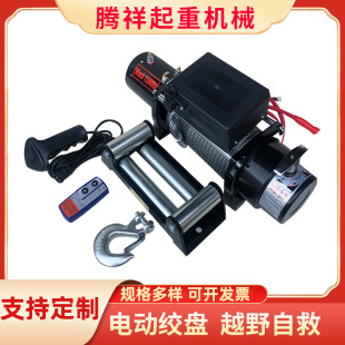汽车牵引器 定制12000磅电动绞盘防水救援12V绞车小吊机