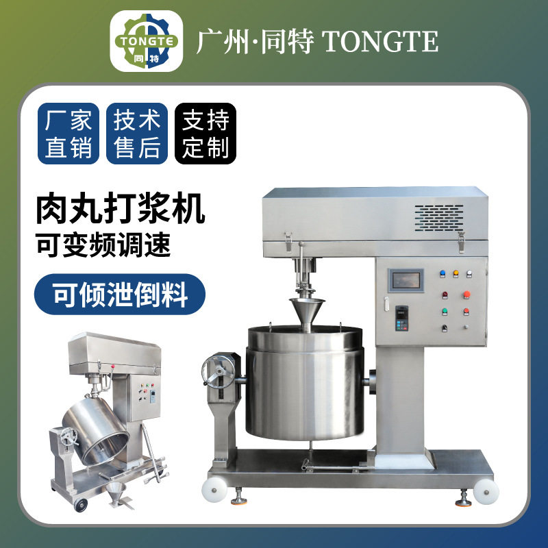 全自动大型商用鲜肉肉泥机 鱼丸打肉浆机 不锈钢潮汕牛肉丸打浆机