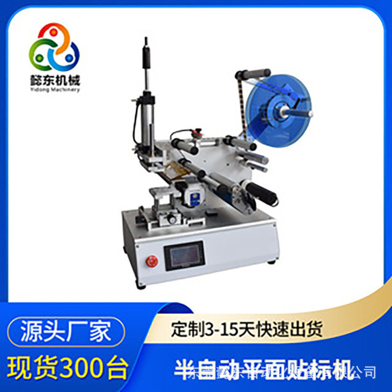 半自动弧形面盒子贴标机 曲面桶装水小型贴标机 不干胶平面贴标机,机械设备,其他机械设备,淘宝优惠券,粉丝福利购,淘宝优惠卷
