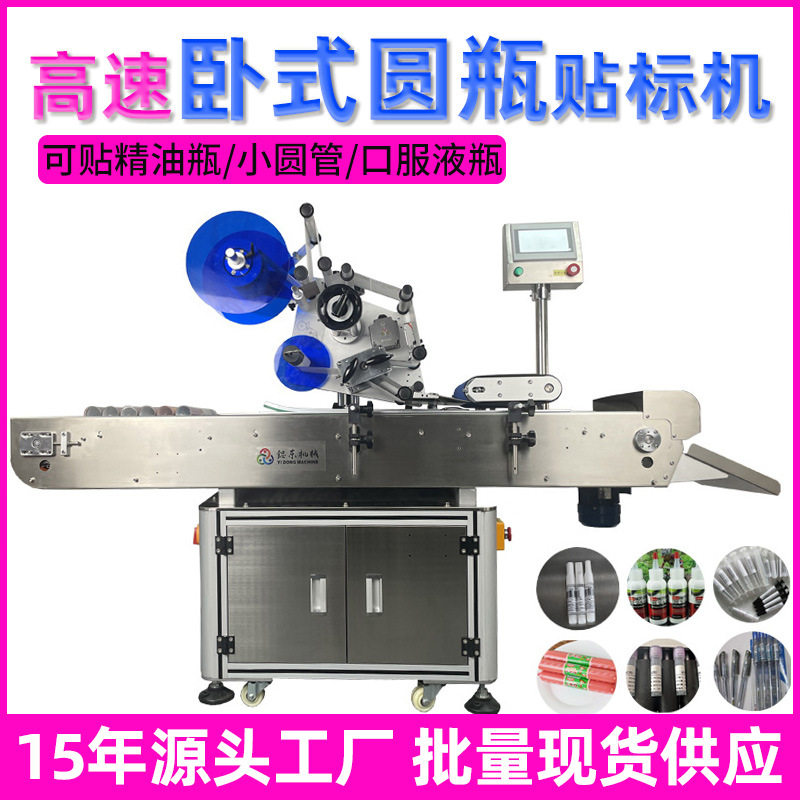 全自动卧式贴标机 圆瓶胶水瓶西林瓶贴标机 口服液瓶试剂管贴标机,机械设备,其他机械设备,淘宝优惠券,粉丝福利购,淘宝优惠卷