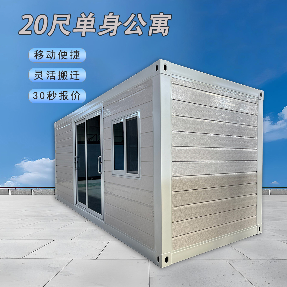 20尺豪华单身公寓户外装配式集成房屋简约大气住宅景区商铺活动房