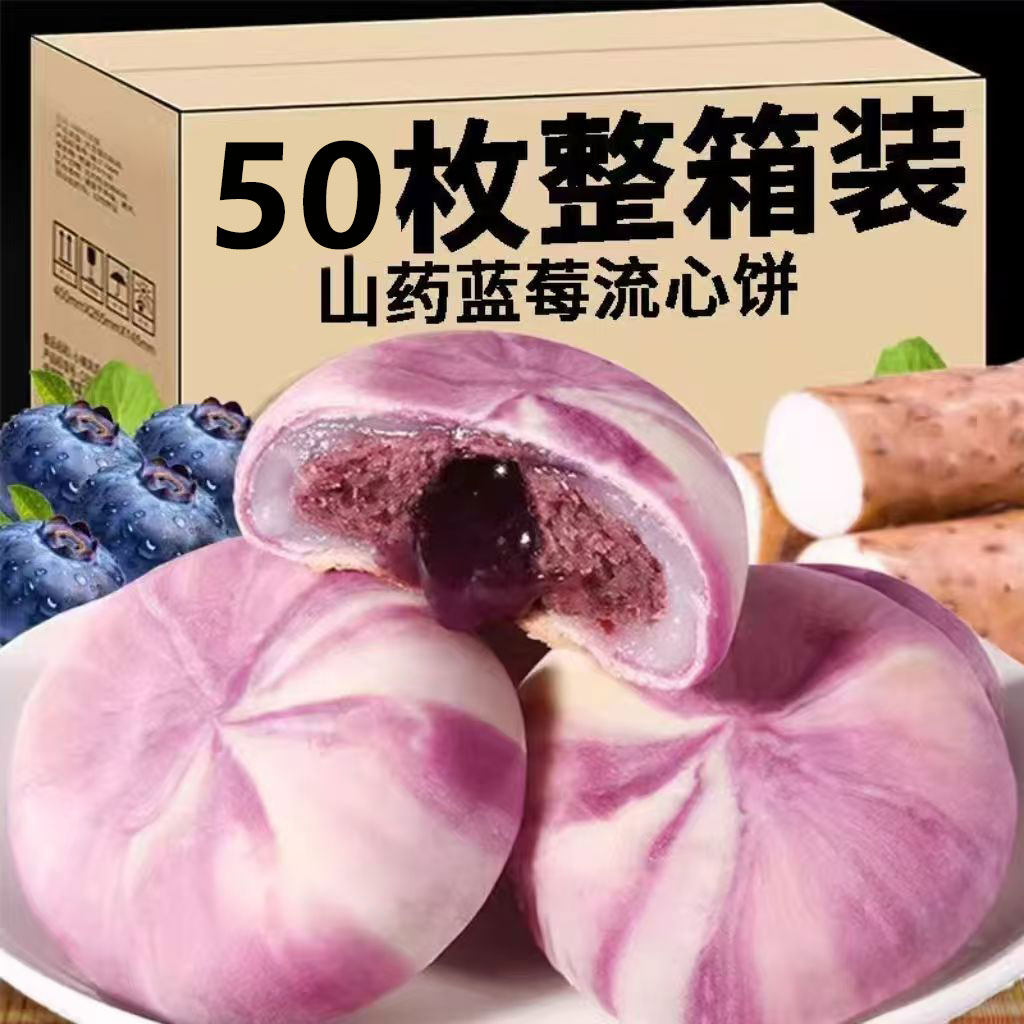 山药蓝莓流心糕爆浆流心零食品夜宵充饥健康营养办公室休闲零食,零食/坚果/特产,中式糕点/新中式糕点,淘宝优惠券,粉丝福利购,淘宝优惠卷