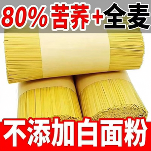 正宗苦荞麦面条0脂肪细面宽粗粮杂粮主食代餐速食早餐荞麦面挂面