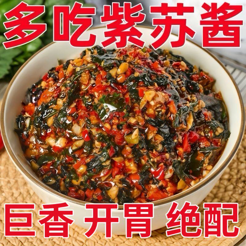 【特级紫苏】紫苏酱新鲜香辣原味拌面拌饭神器开胃下饭菜雀舌罐装