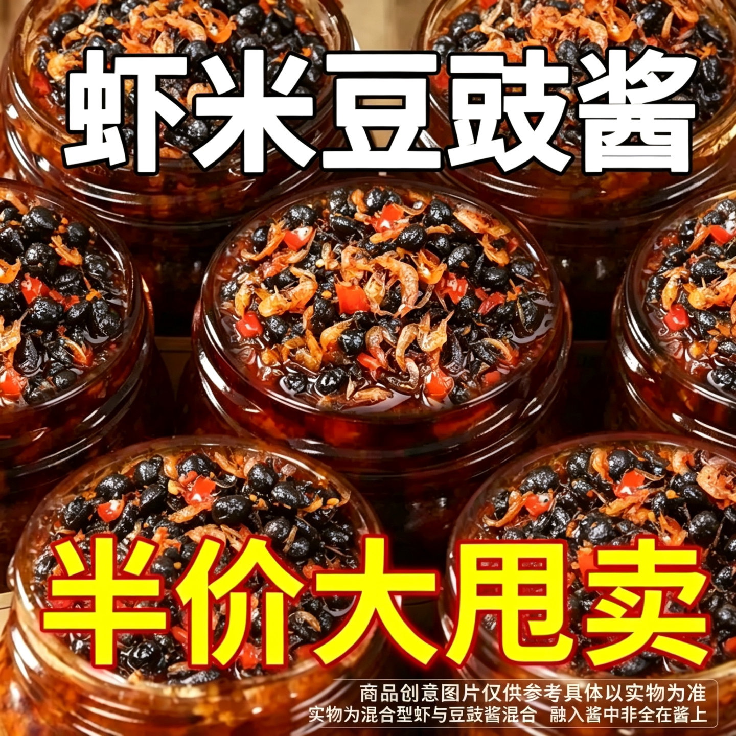 香辣虾米酱下饭菜海鲜虾酱即食虾仁拌面拌饭酱湖南风味虾仔豆豉酱