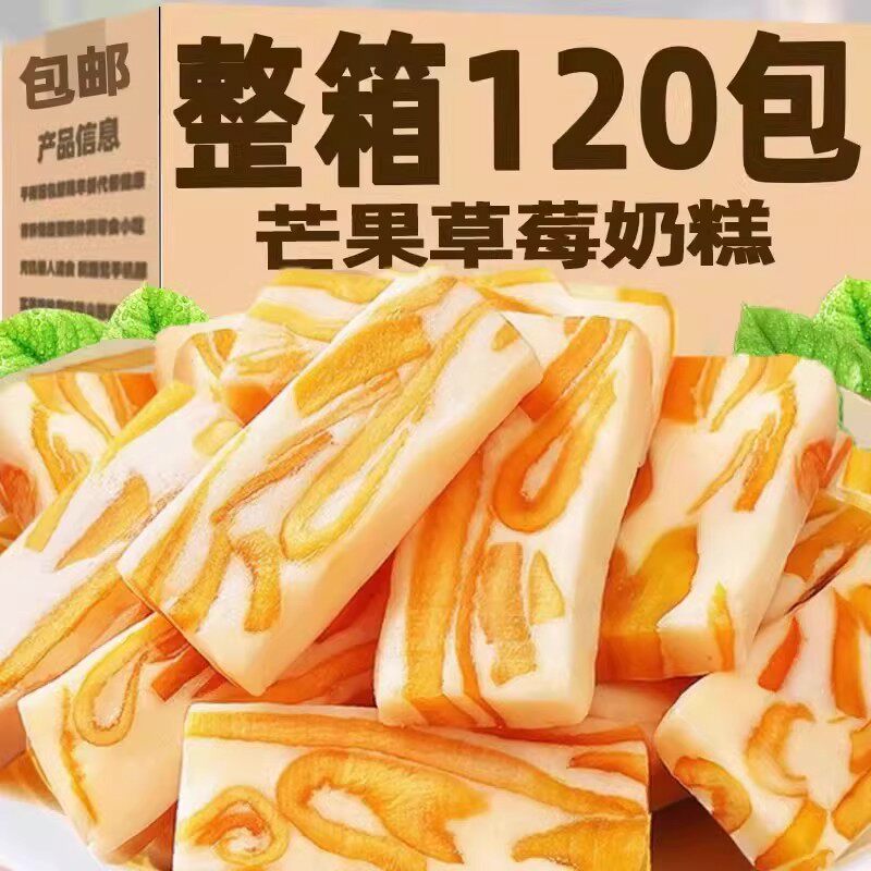 芒果奶糕奶砖独立包装草莓芒果干酸甜牛轧奶芙网红休闲解馋小零食