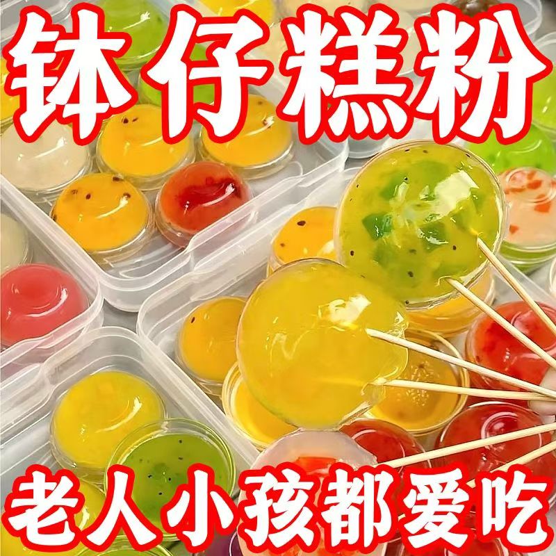 钵仔糕粉原味水晶钵仔糕预拌粉家用商用摆摊传统糕点小吃甜品批发