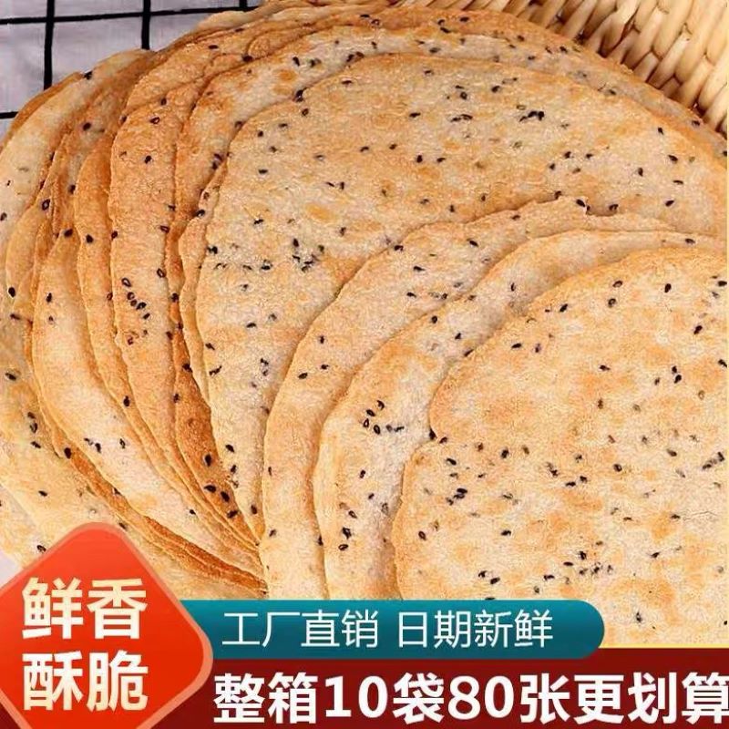 晋阳压饼够晋山西特产小吃零食昔阳压饼花椒叶烧饼芝麻饼健康特色