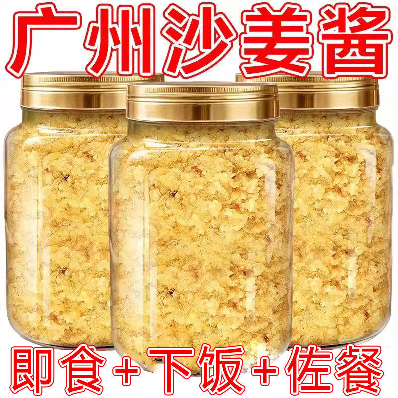 沙姜酱】姜碎姜泥调料广东白切鸡姜蓉酱生姜新鲜酱调味料蘸料罐装