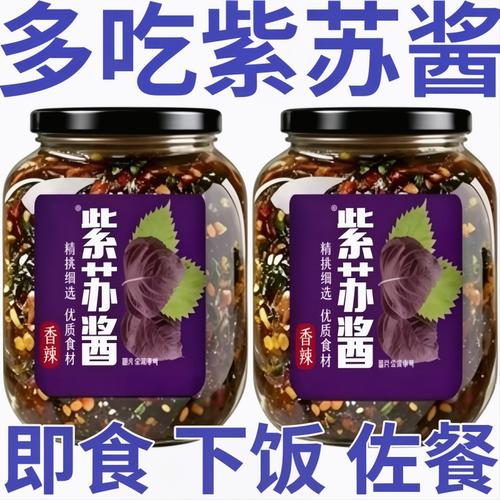 批发价紫苏酱拌饭神器开胃下饭菜