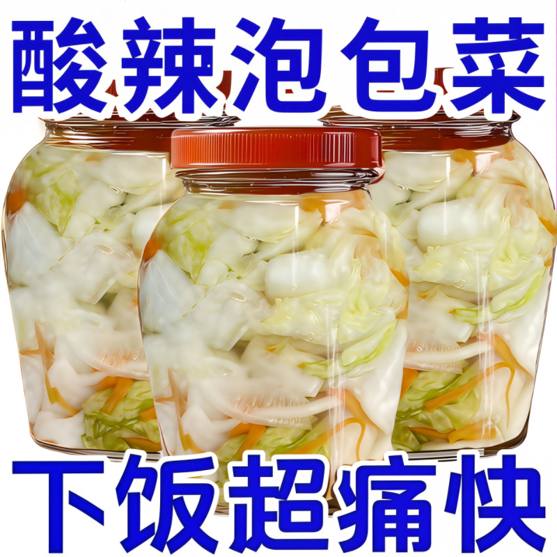 正宗四川泡包菜腌菜卷心菜下饭菜甘蓝包菜泡菜酸辣开胃农家自制酸