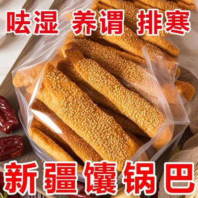 【西域特色】新疆特产香酥烤馕饼爆炒馕锅巴解馋休闲零食小吃休闲