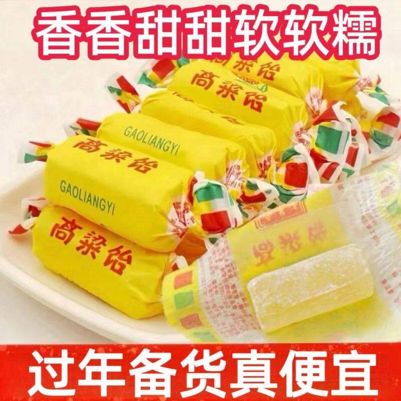 年货高粱饴山东特产软糖Q弹老式拉丝软糖多口味水果老式糖蔬菜干