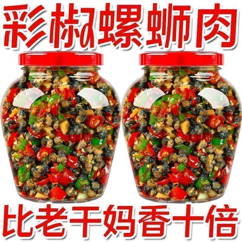 彩椒螺蛳肉农家自制剁椒江西特产田螺肉开味螺丝肉辣椒酱下饭酱菜