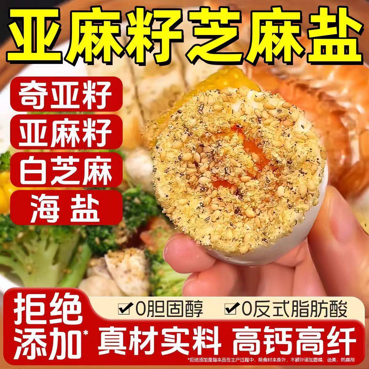 正宗亚麻籽芝麻盐调味料官方旗舰店手工农家芝麻提味增香烧烤蘸料
